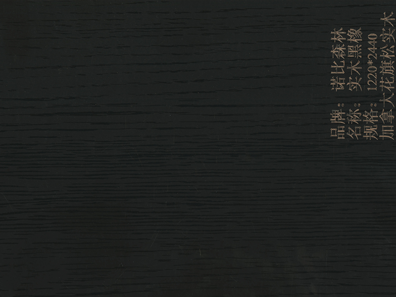 實(shí)木黑橡